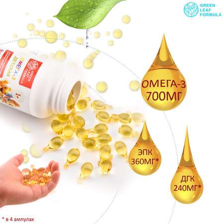 Омега 3 для детей от 1 года Green Leaf Formula рыбный жир в ампулах детские витамины для иммунитета