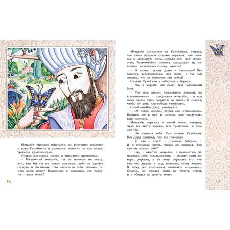 Книга ЭНАС-книга Восточные сказки