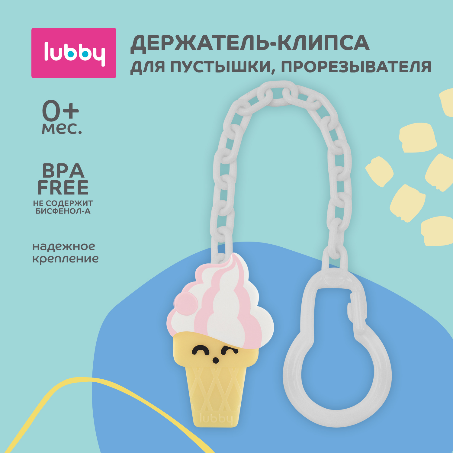 Клипса для пустышки Lubby - фото 1