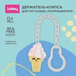 Клипса для пустышки Lubby