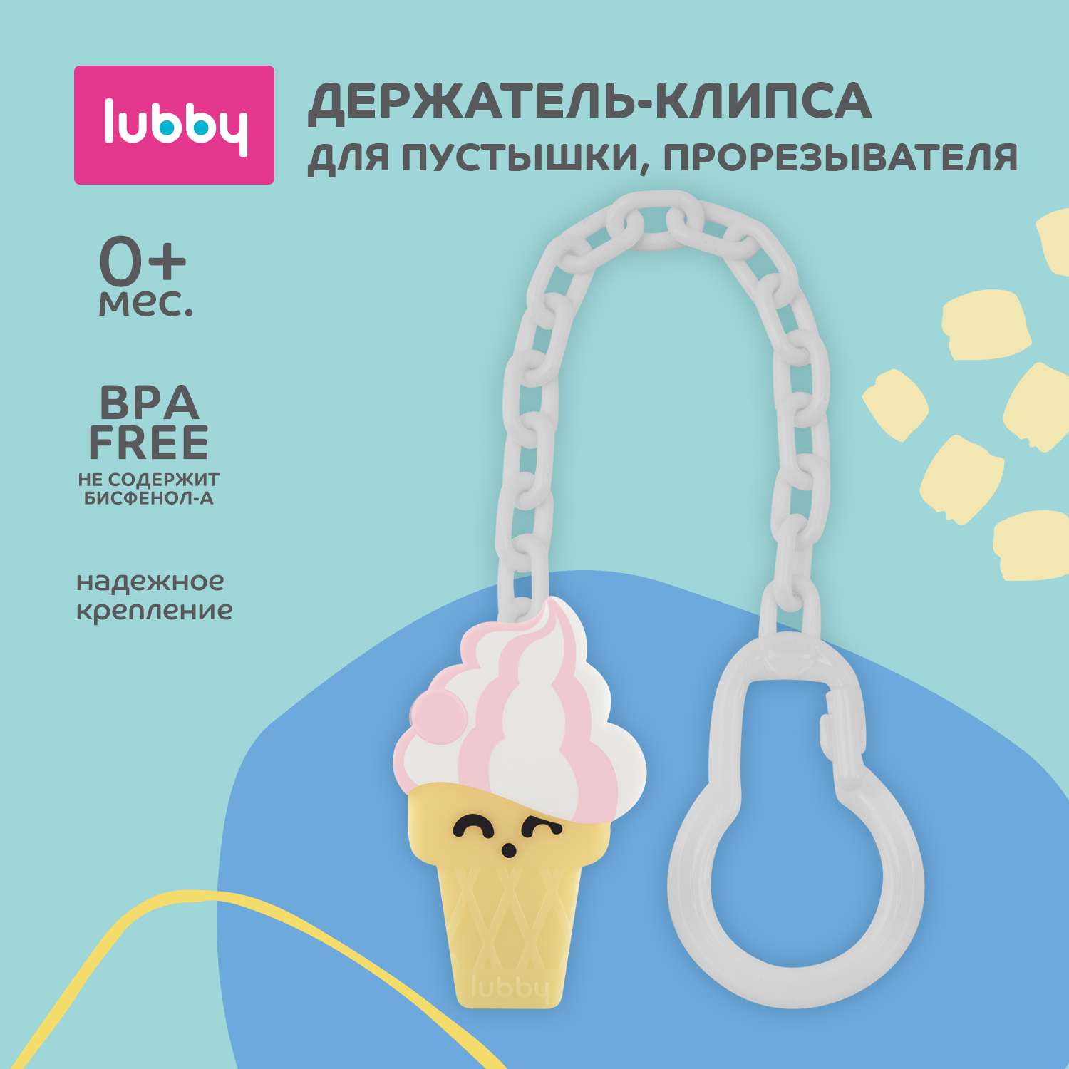 Клипса для пустышки Lubby - фото 1
