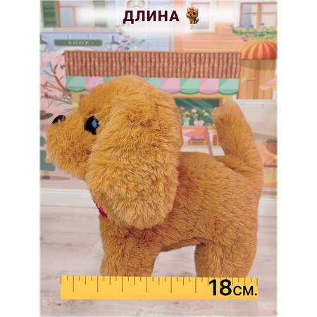 Интерактивная игрушка мягкая FAVORITSTAR DESIGN Собака с бантиком и с косточкой коричневая