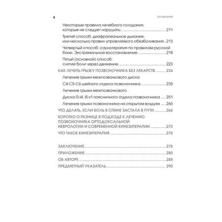 Книга Эксмо Здоровье позвоночника Упражнения от болей в шее и спине при остеох и межпозвоночн грыжах