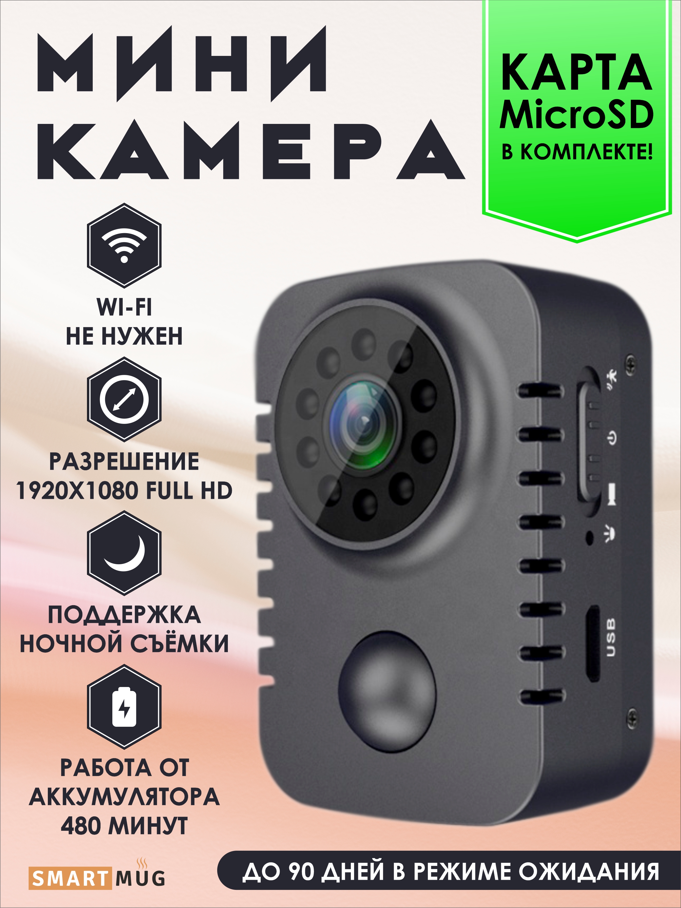 Мини видеокамера Full HD SmartRules без wi-fi - фото 9