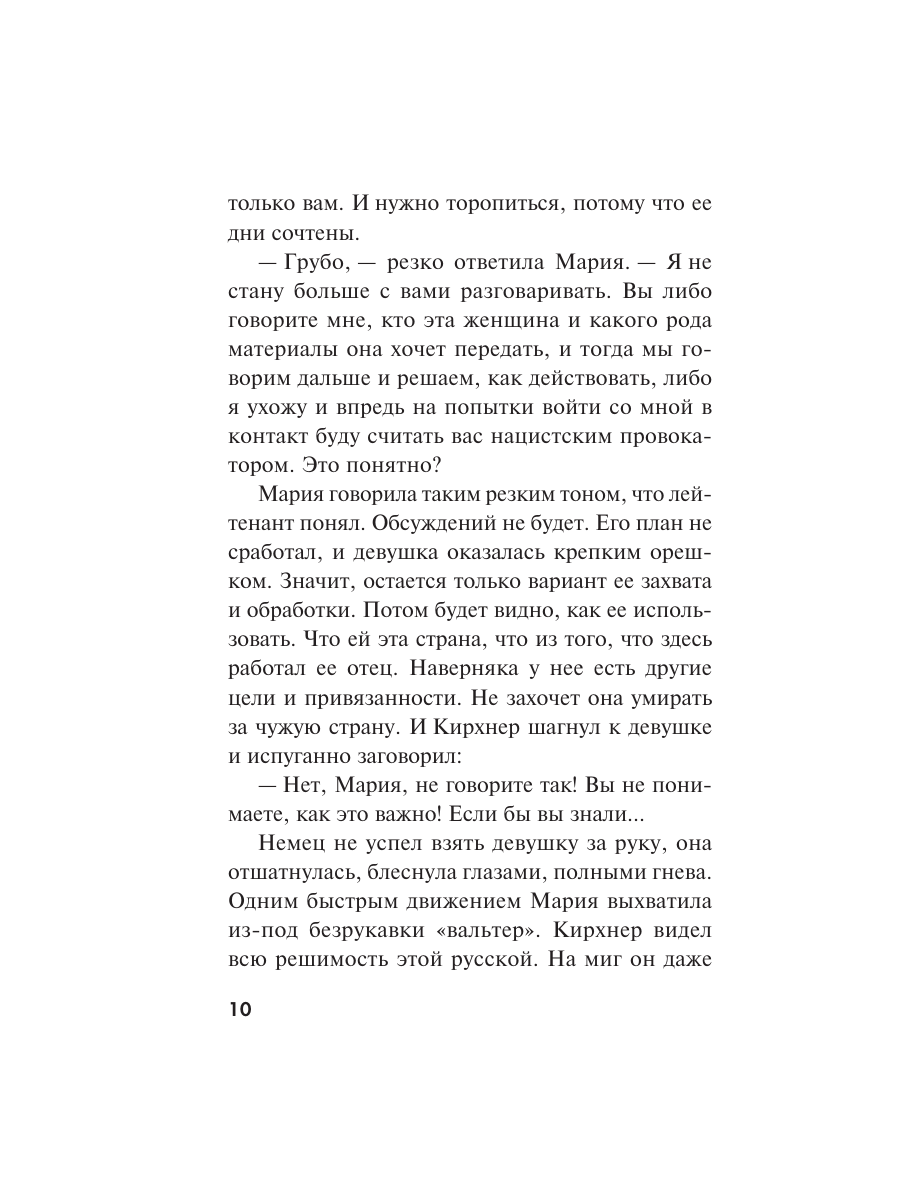 Книга Эксмо Солдаты далеких гор - фото 9