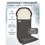 Конверт в коляску Чудо-Чадо Frost серый