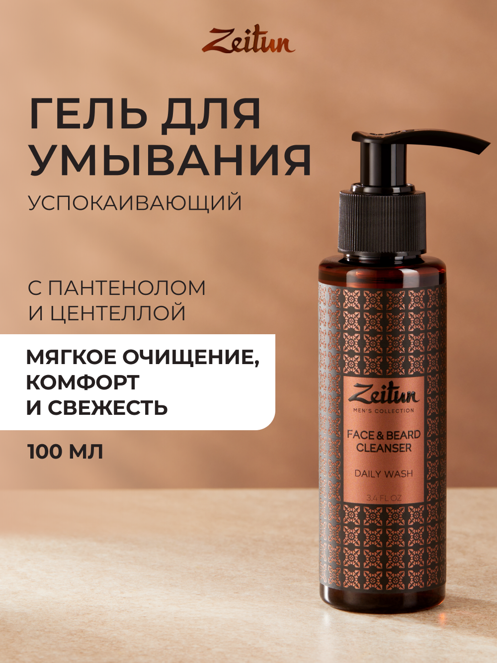 Гель Zeitun с центеллой и алоэ вера 100 мл - фото 1