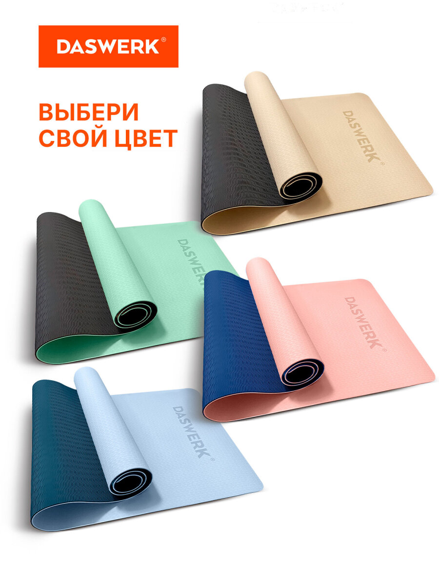 Коврик для йоги и фитнеса DASWERK нескользящий двухсторонний с чехлом - фото 10