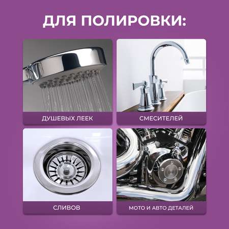 Полироль хрома Ou!borka 100 мл