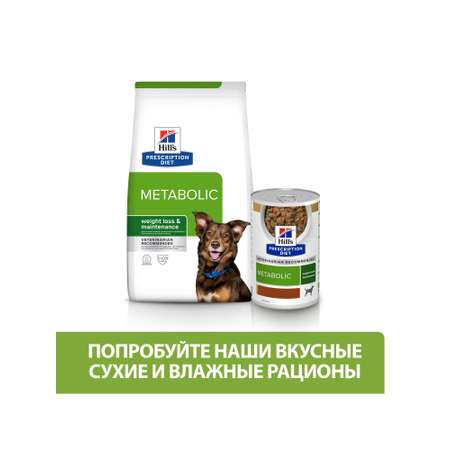 Корм для собак Hills 370г Prescription Diet Metabolic диетический для снижения и контроля веса с курицей консервы
