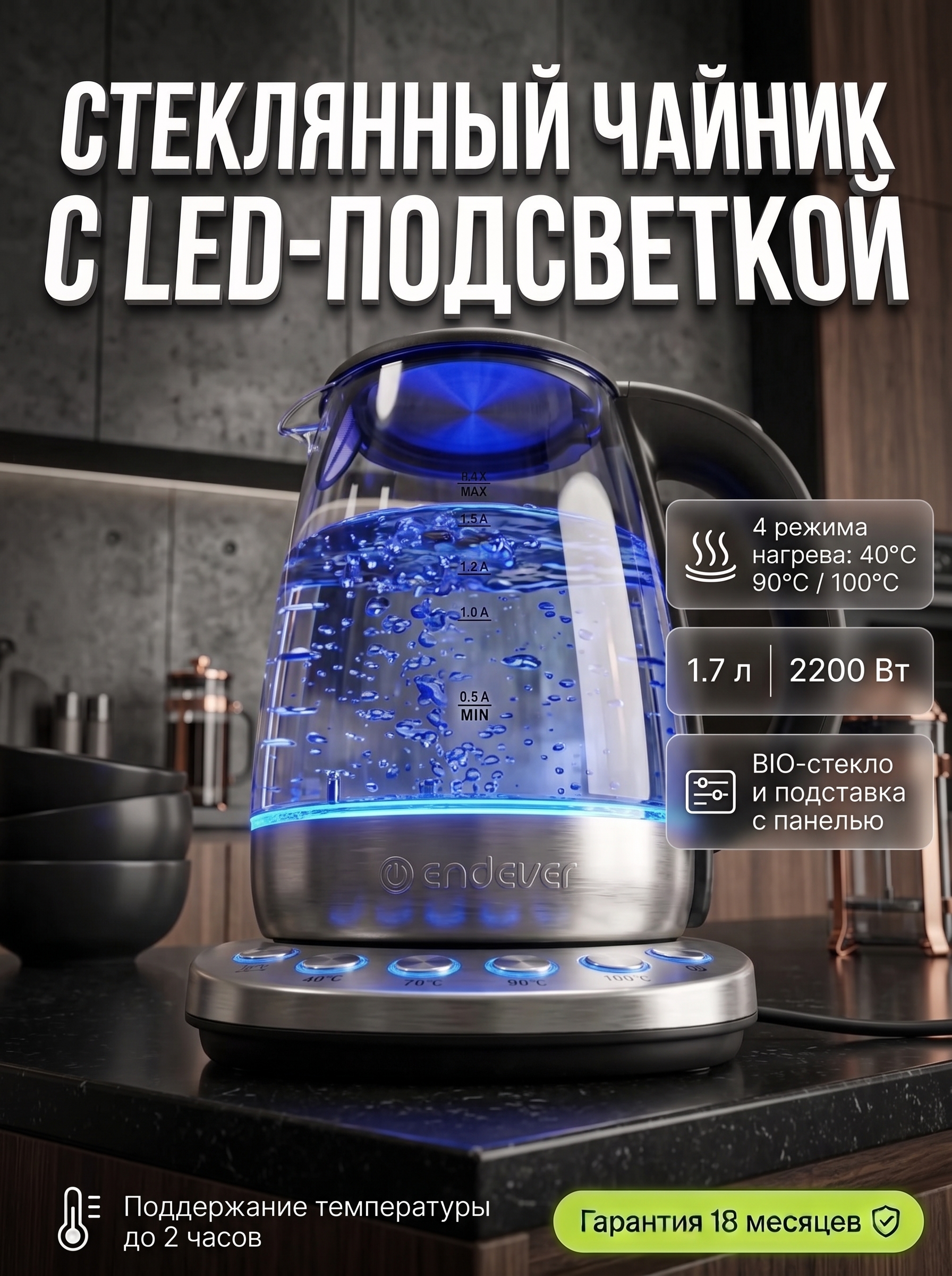Электрический чайник ENDEVER SkyLine KR-370G - фото 1