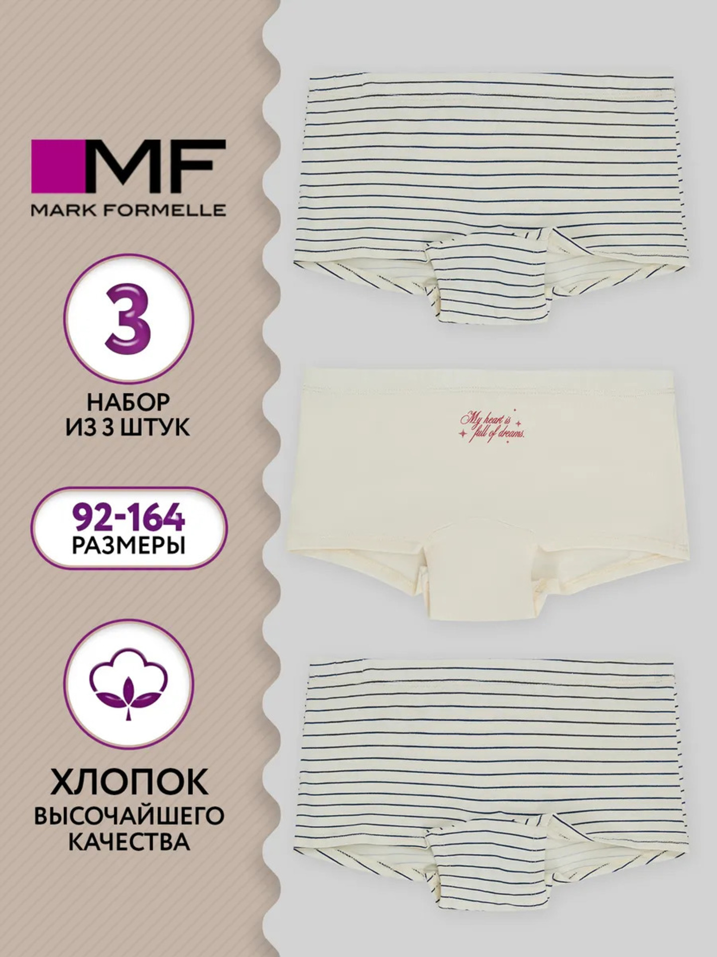 Трусы 3 шт Mark Formelle (Марк Формэль) 417746-3/полоска на сумрачно-белом - фото 2