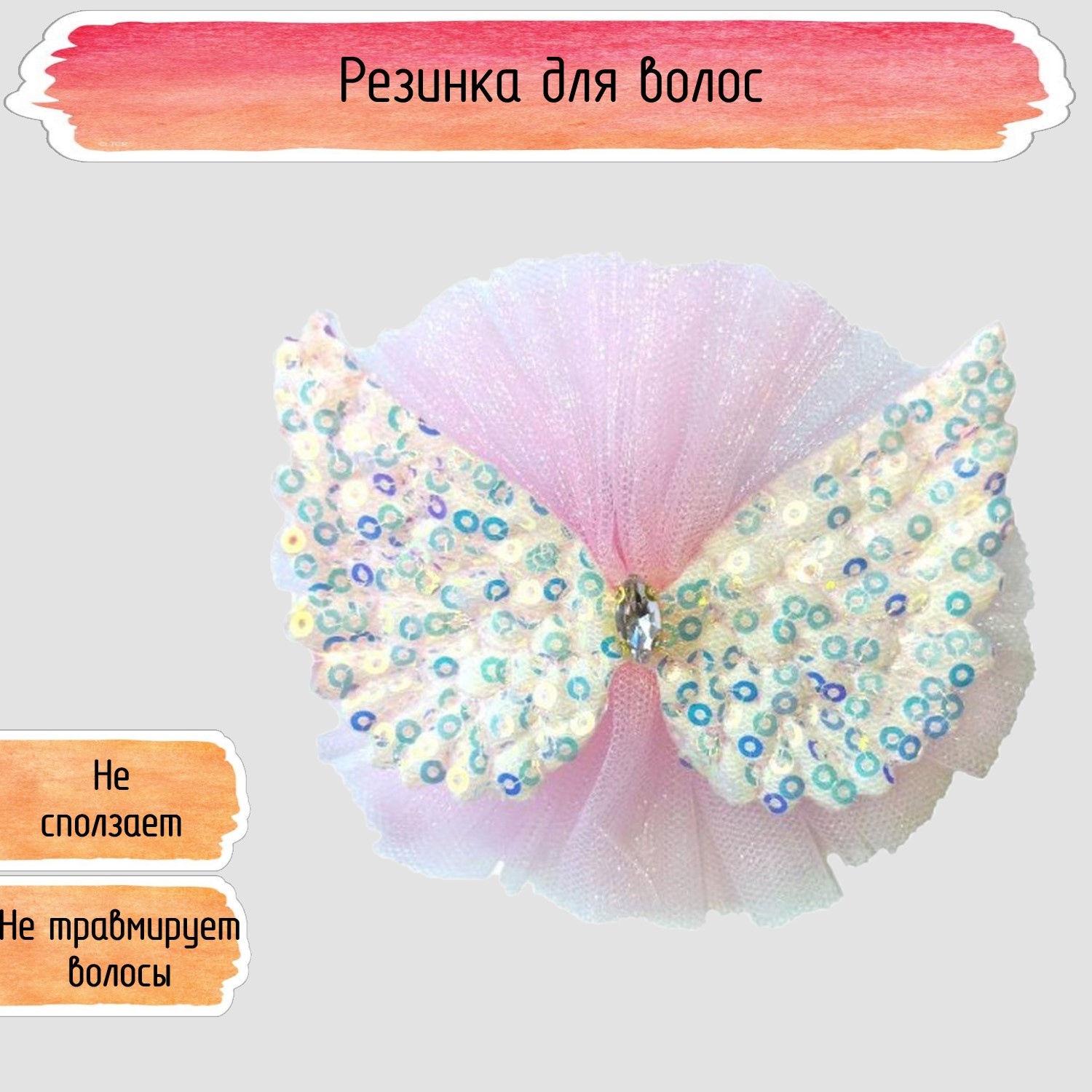 Резинка для волос Seichi Крылья ангела розовая 04513356 - фото 1