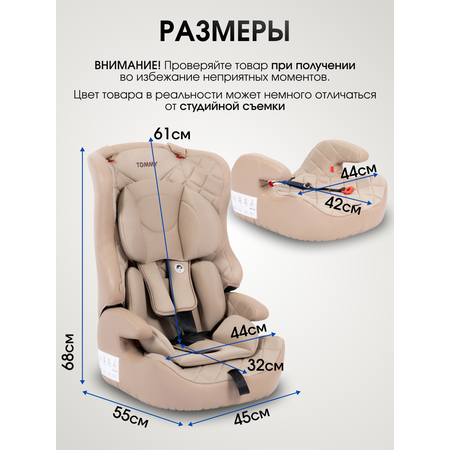 Автокресло TOMMY Olymp 1/2/3 (9-36 кг) бежевый