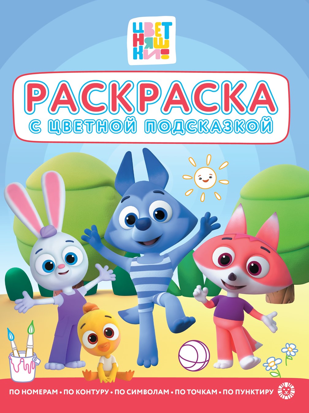 Комплект Цветняшки Раскраски 3 шт + Учимся читать - фото 7