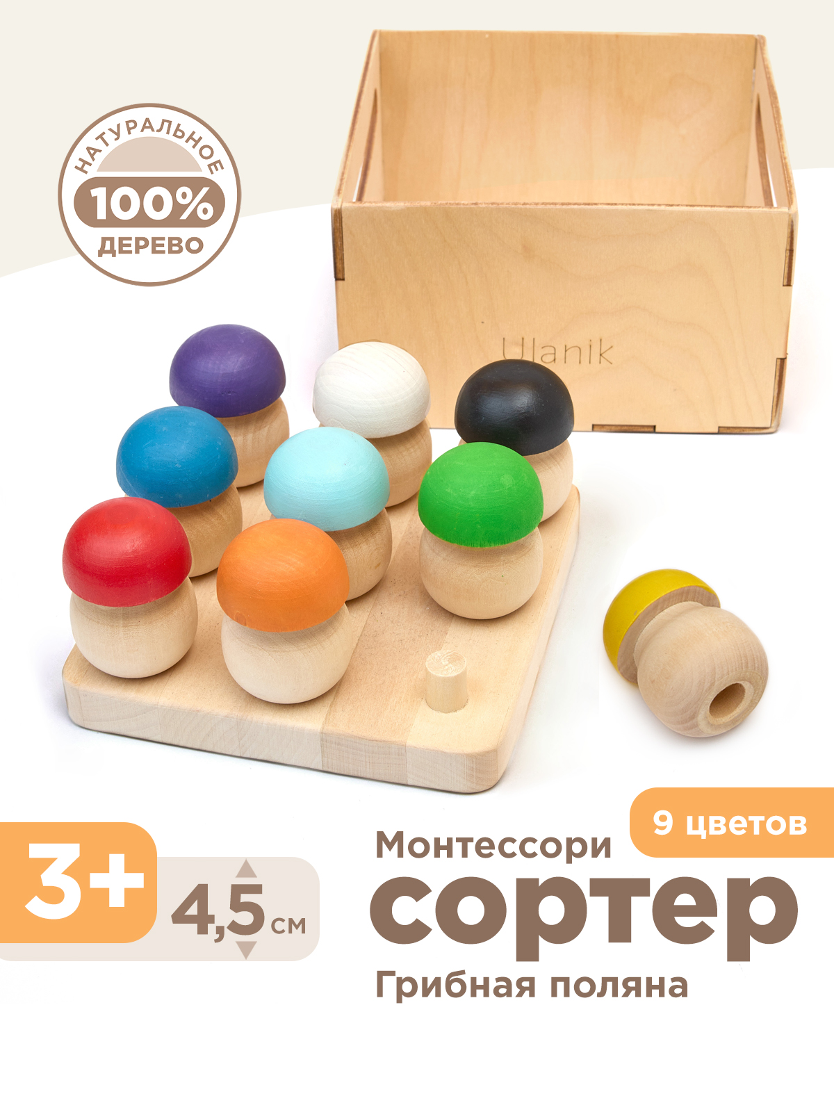 Развивающая игра Ulanik Грибная поляна 9шт - фото 1