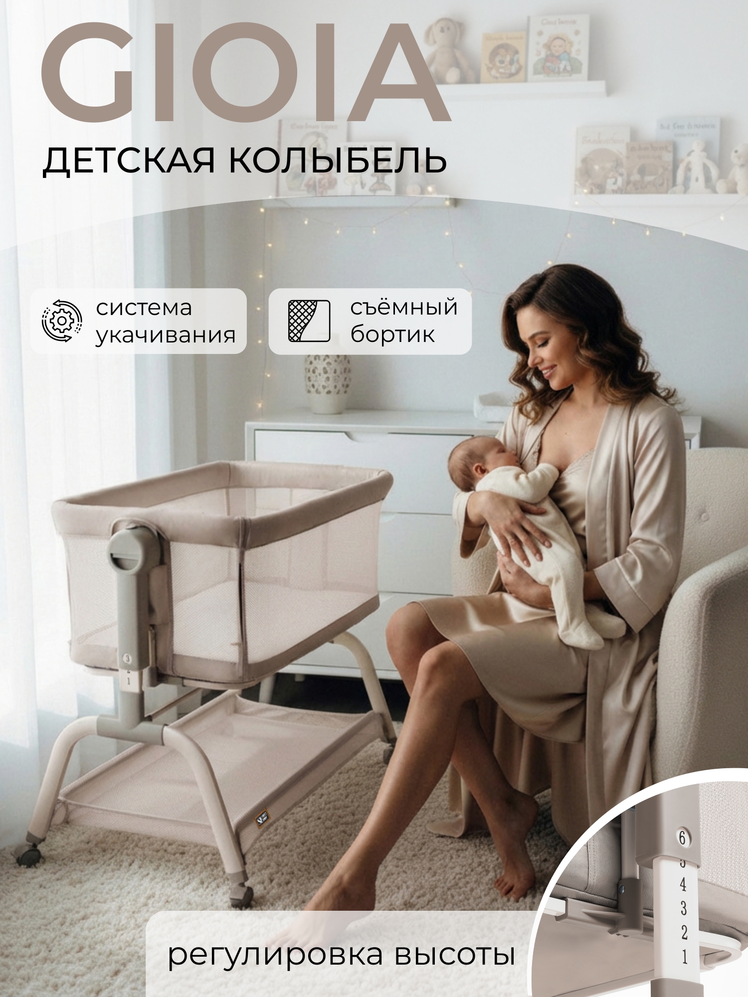 Изображение товара Колыбель Sweet Baby Gioia Бежевый Антирефлюкс Маятниковый механизм