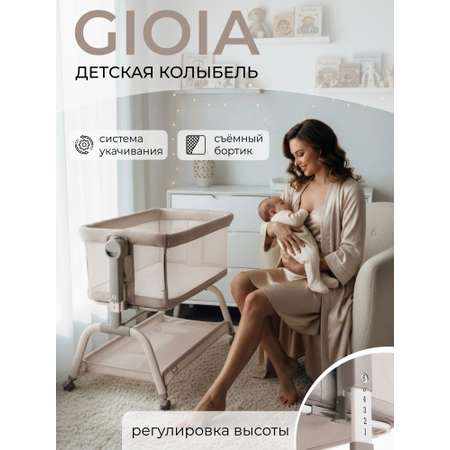 Колыбель Sweet Baby Gioia бежевый