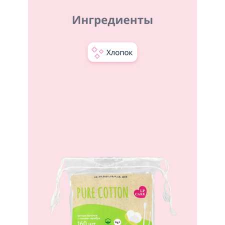 Ватные палочки LP CARE 160 шт.