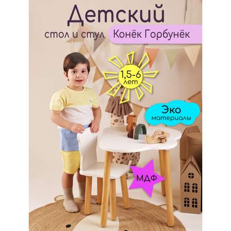 Комплект мебели Конёк Горбунёк