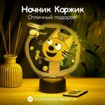 Ночник Три кота Коржик