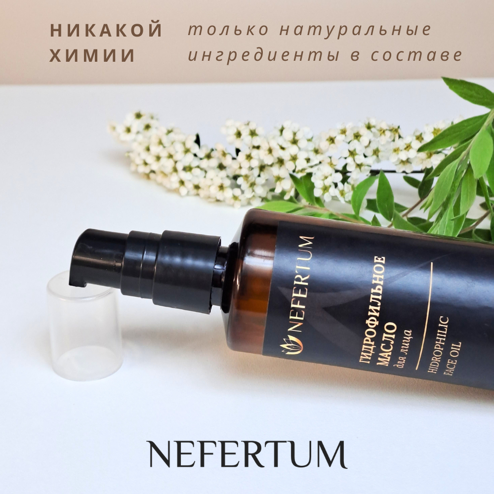 Масло NEFERTUM Гидрофильное - фото 9