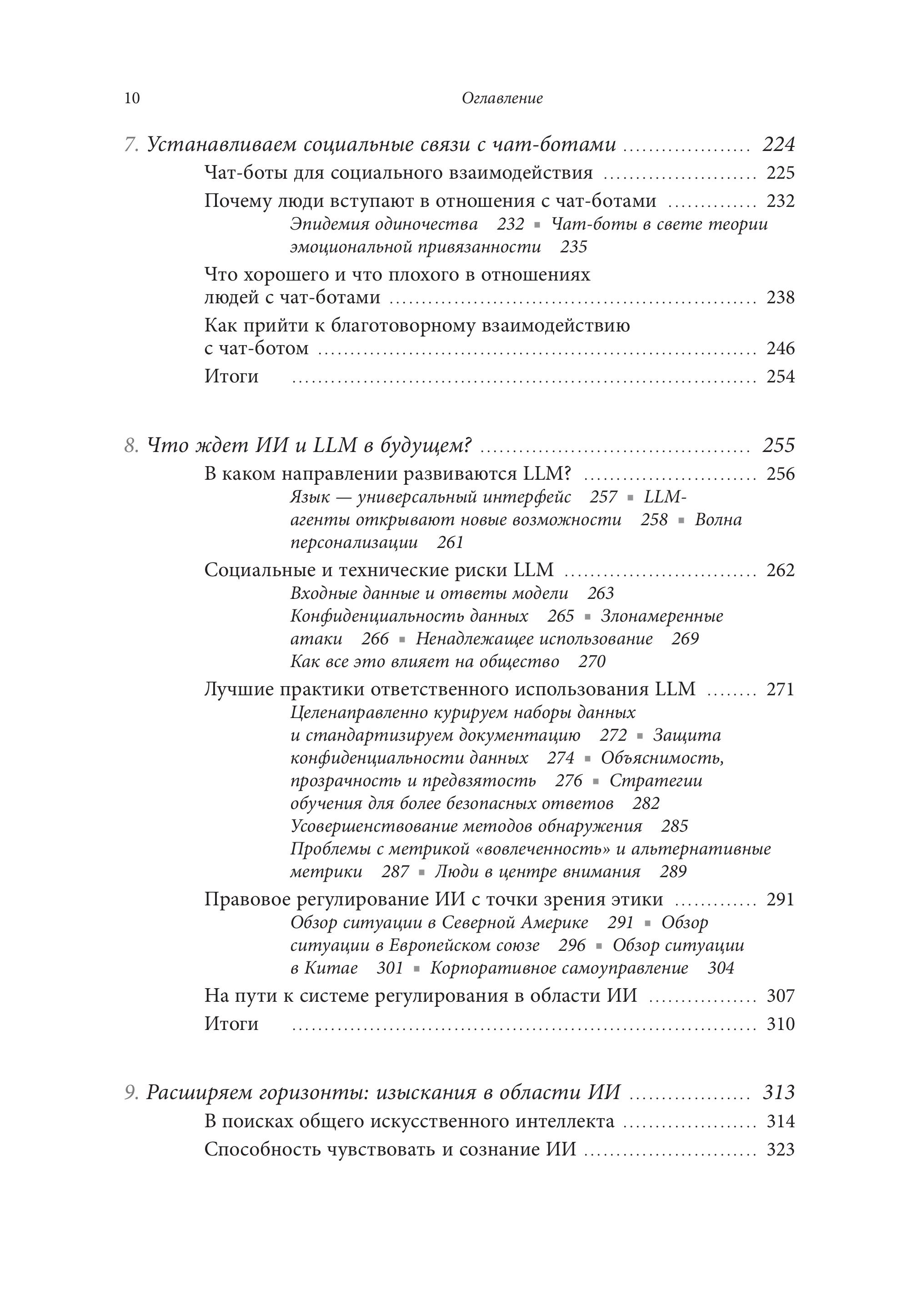 Книга БОМБОРА Генеративный искусственный интеллект Как ИИ меняет нашу жизнь и работу - фото 5