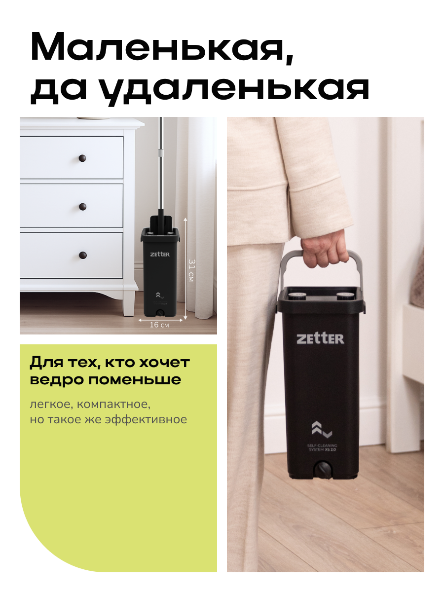 Швабра с отжимом и ведром Zetter XS 2.0 (5,5 л) - фото 5
