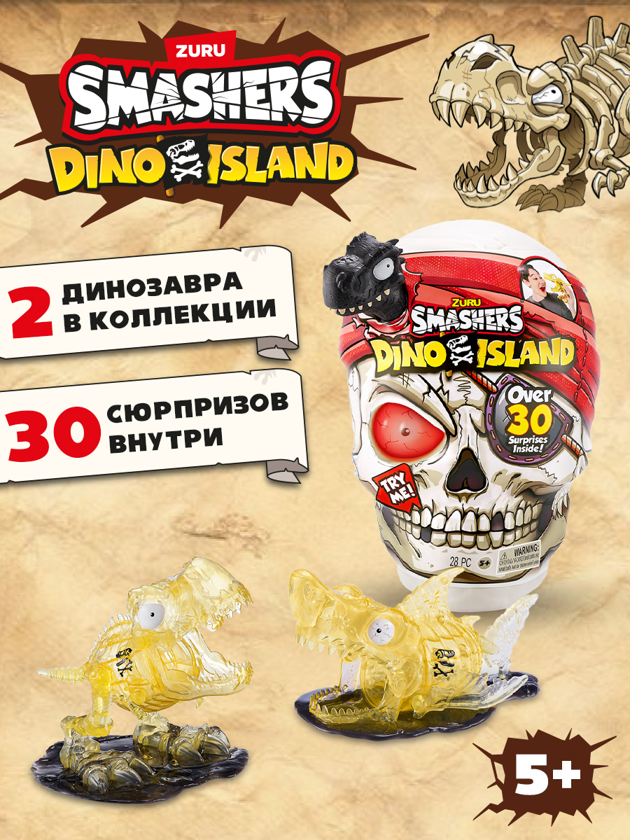 Игровой набор Zuru Smashers Гигантский череп - фото 1
