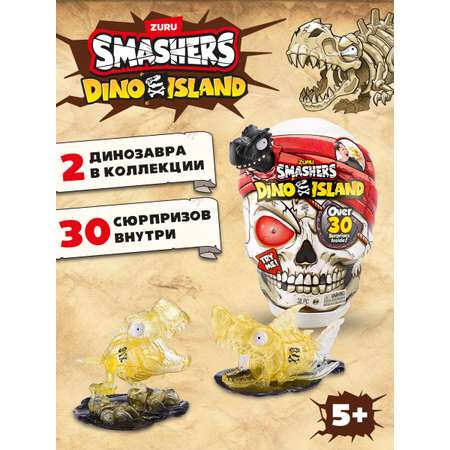 Игровой набор Zuru Smashers Гигантский череп