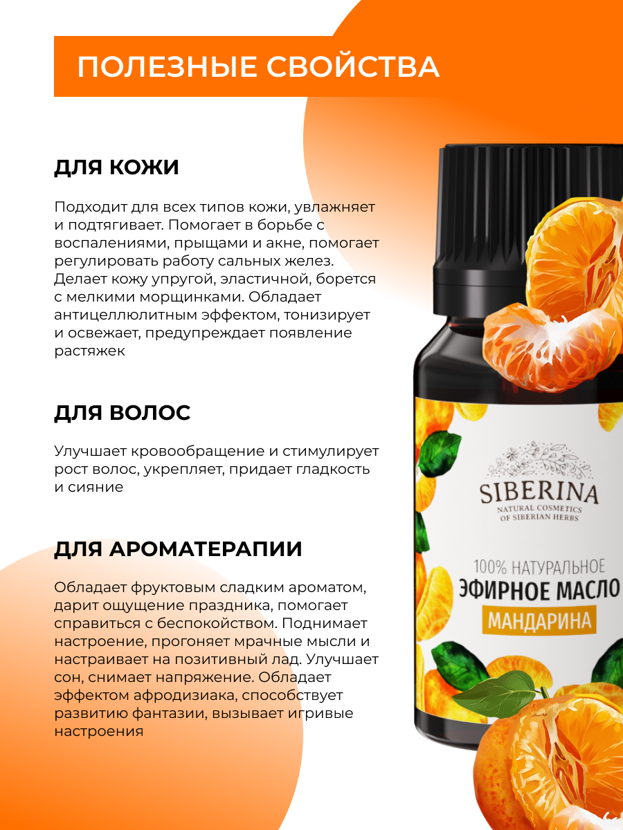 Масло Siberina натуральное «Мандарина» 8 мл - фото 4