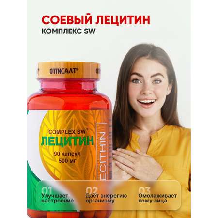 Лецитин соевый Оптисалт 90 капсул