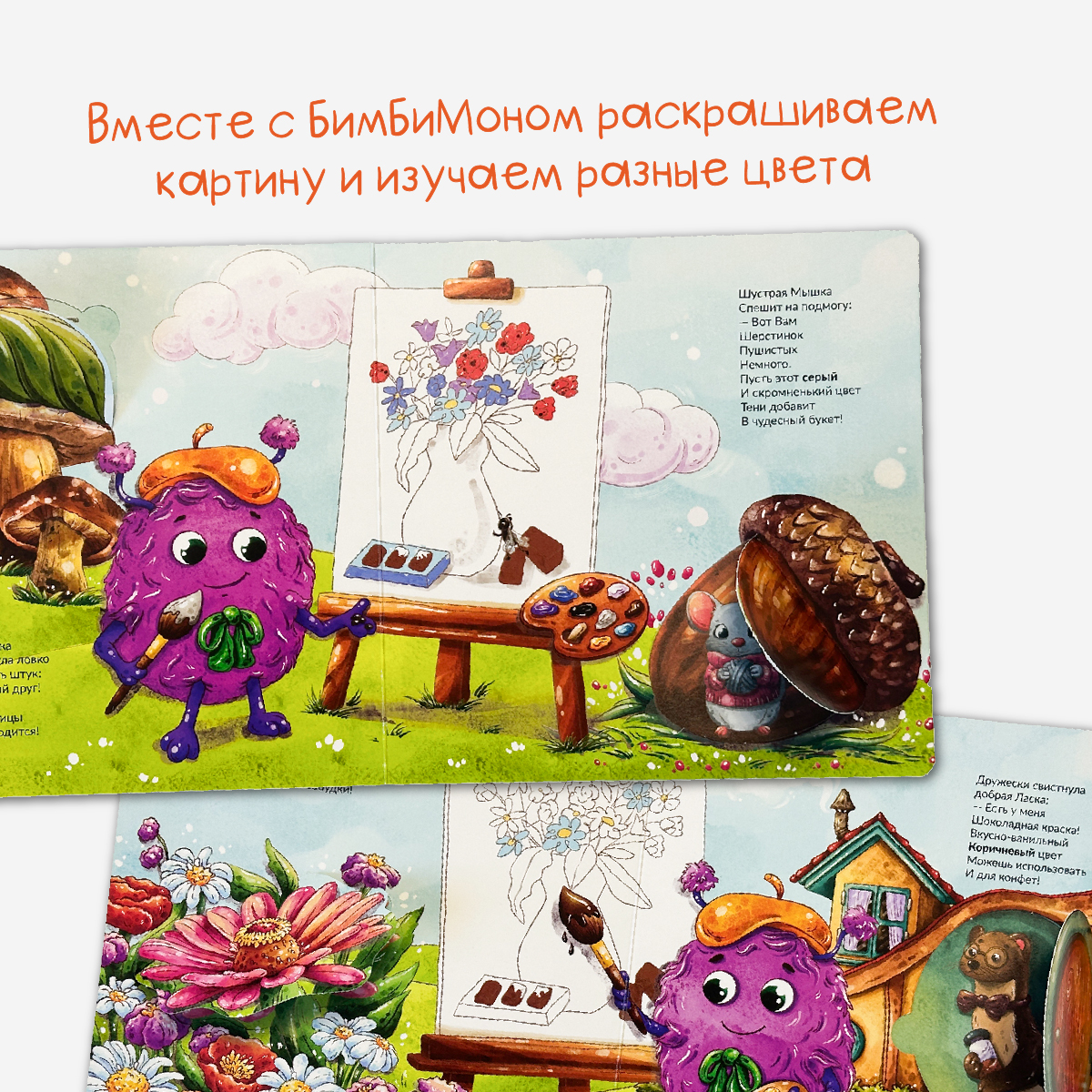Детская книга БимБиМон BimBiMon Книжка с окошками Разноцветная книжка. Изучаем цвета. - фото 2