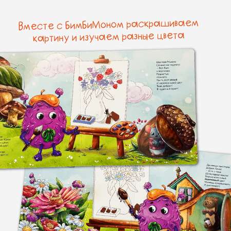 Детская книга БимБиМон BimBiMon Книжка с окошками Разноцветная книжка. Изучаем цвета.