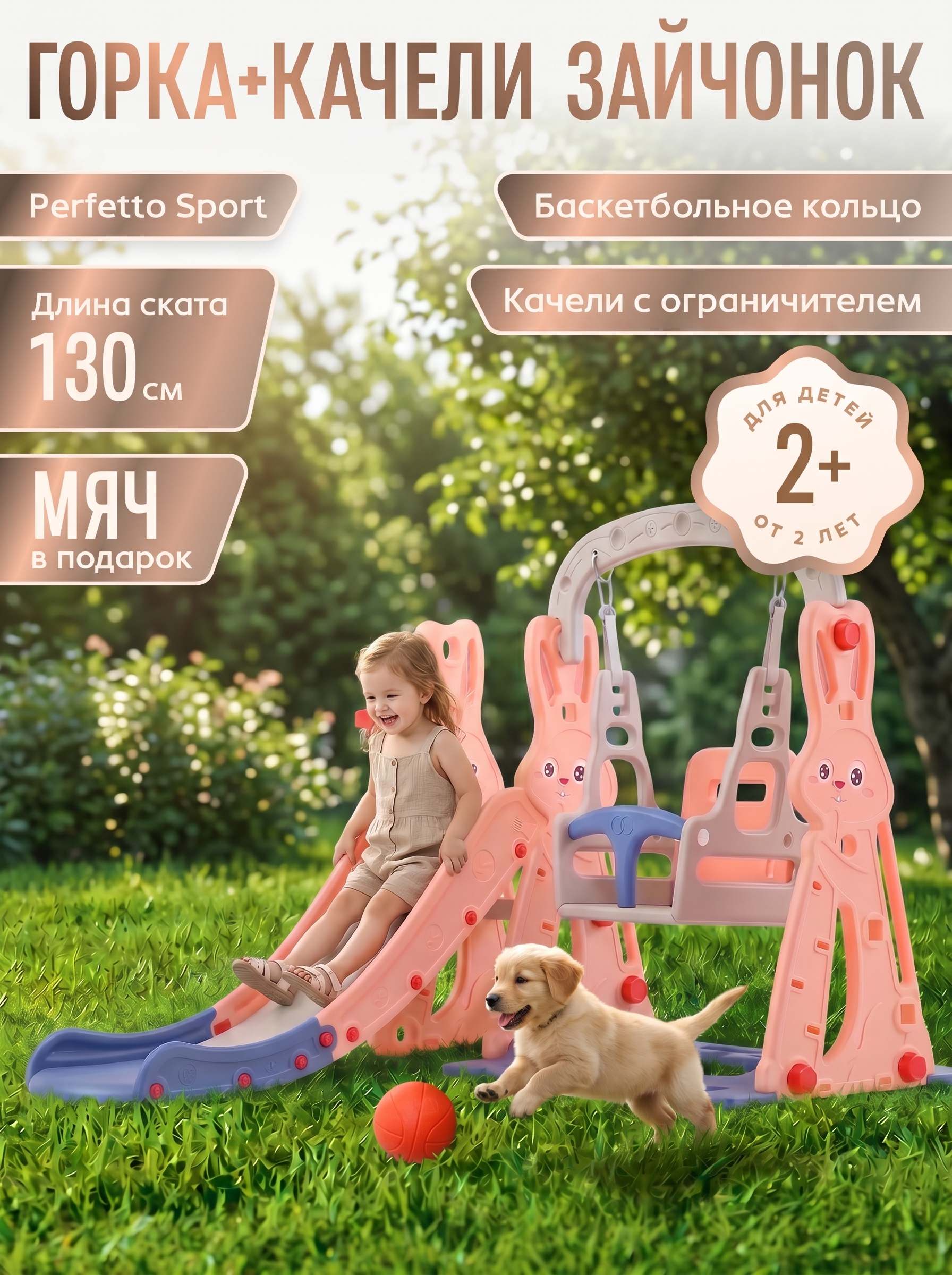 Горка Perfetto Sport Зайчонок - фото 1
