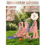 Горка Perfetto Sport Зайчонок