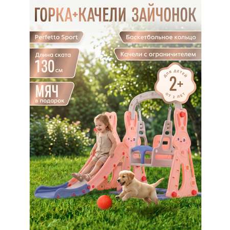 Горка Perfetto Sport Зайчонок