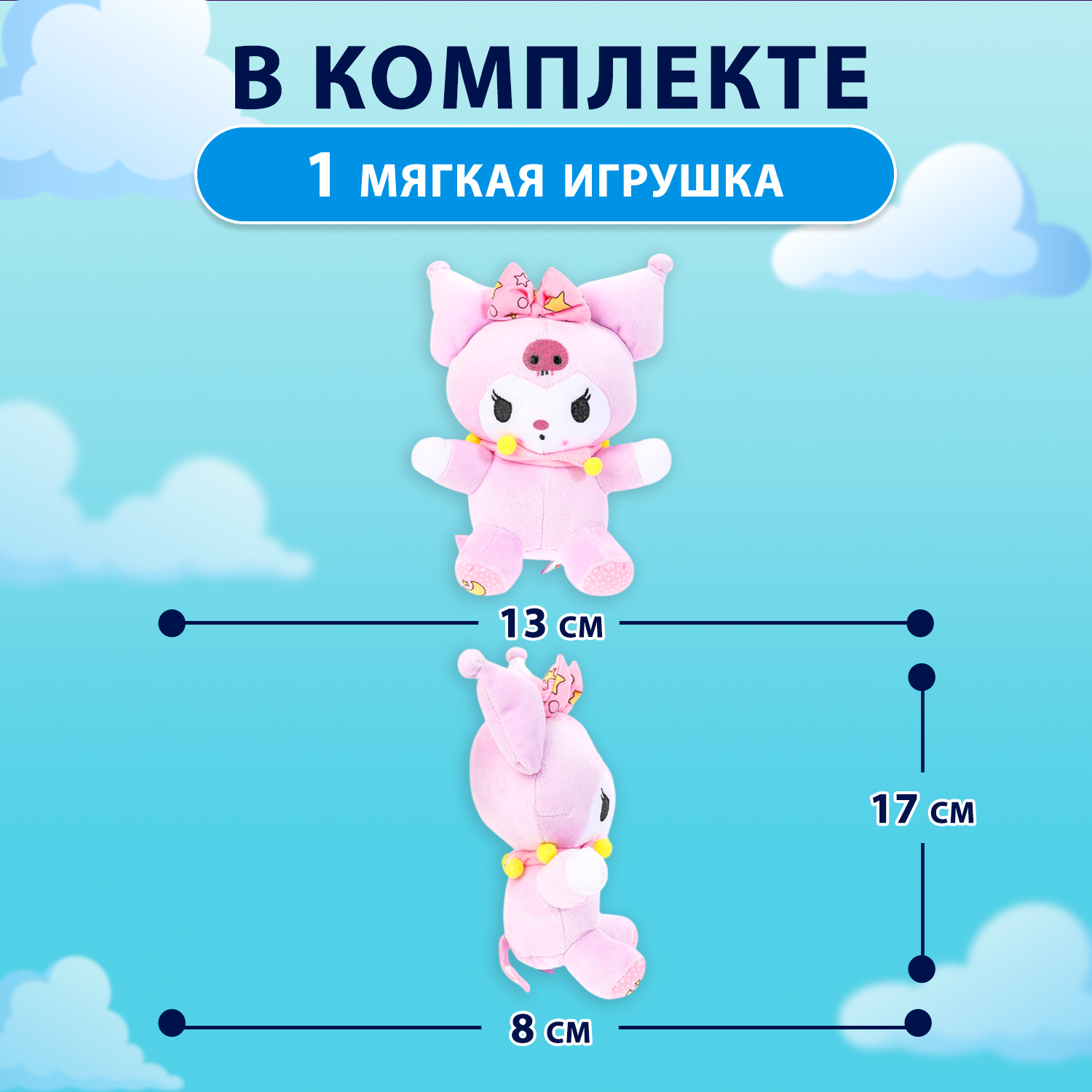 Мягкая игрушка Мульти Пульти Куроми - фото 2