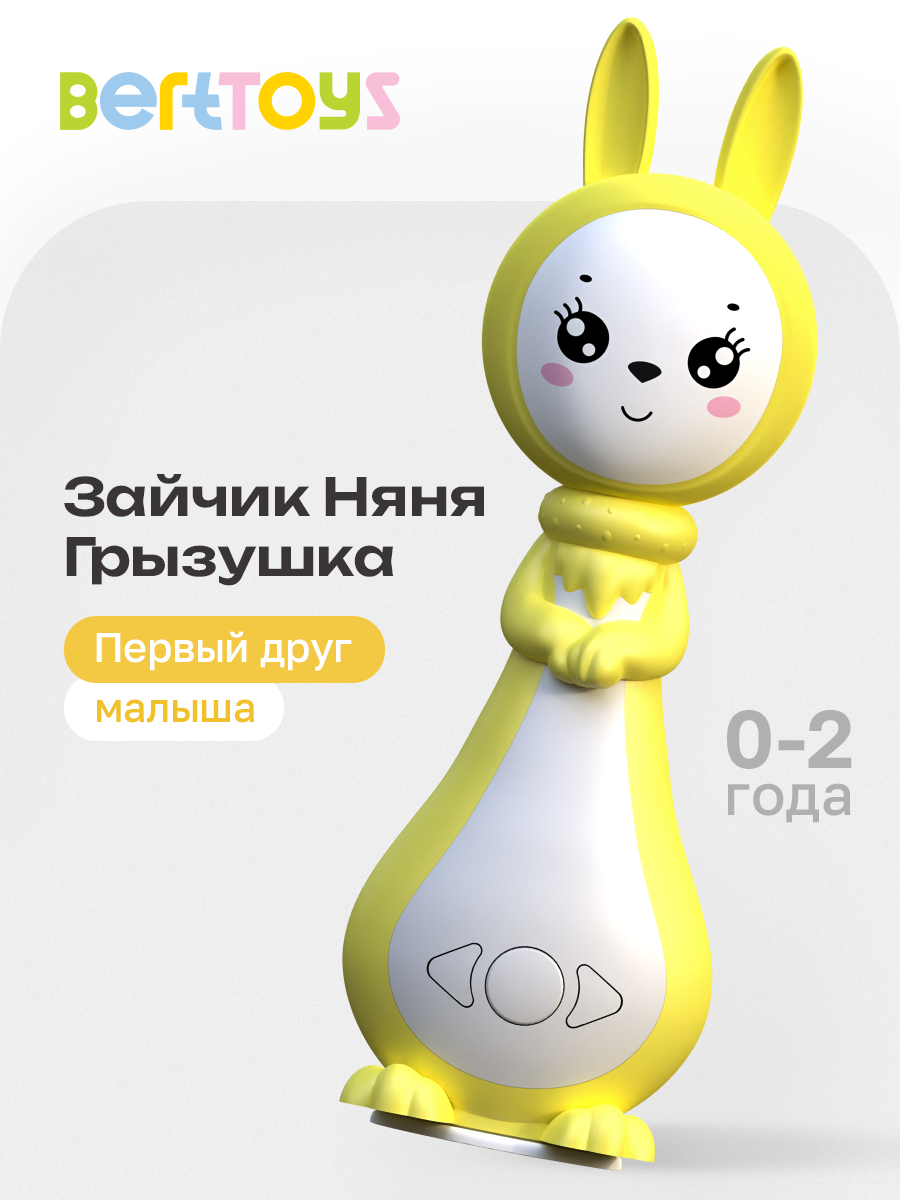 Игрушка BertToys Зайчик няня Грызушка Желтый - фото 15