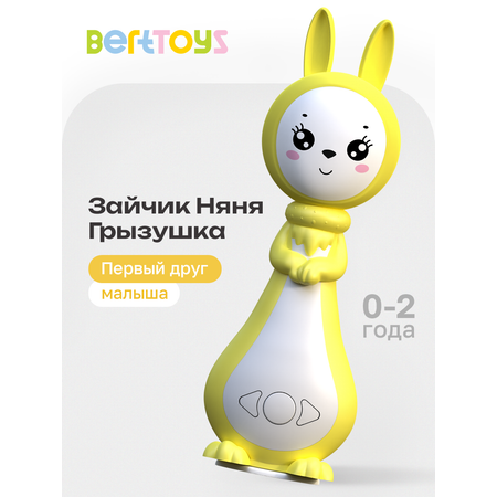 Игрушка BertToys Зайчик няня Грызушка Желтый