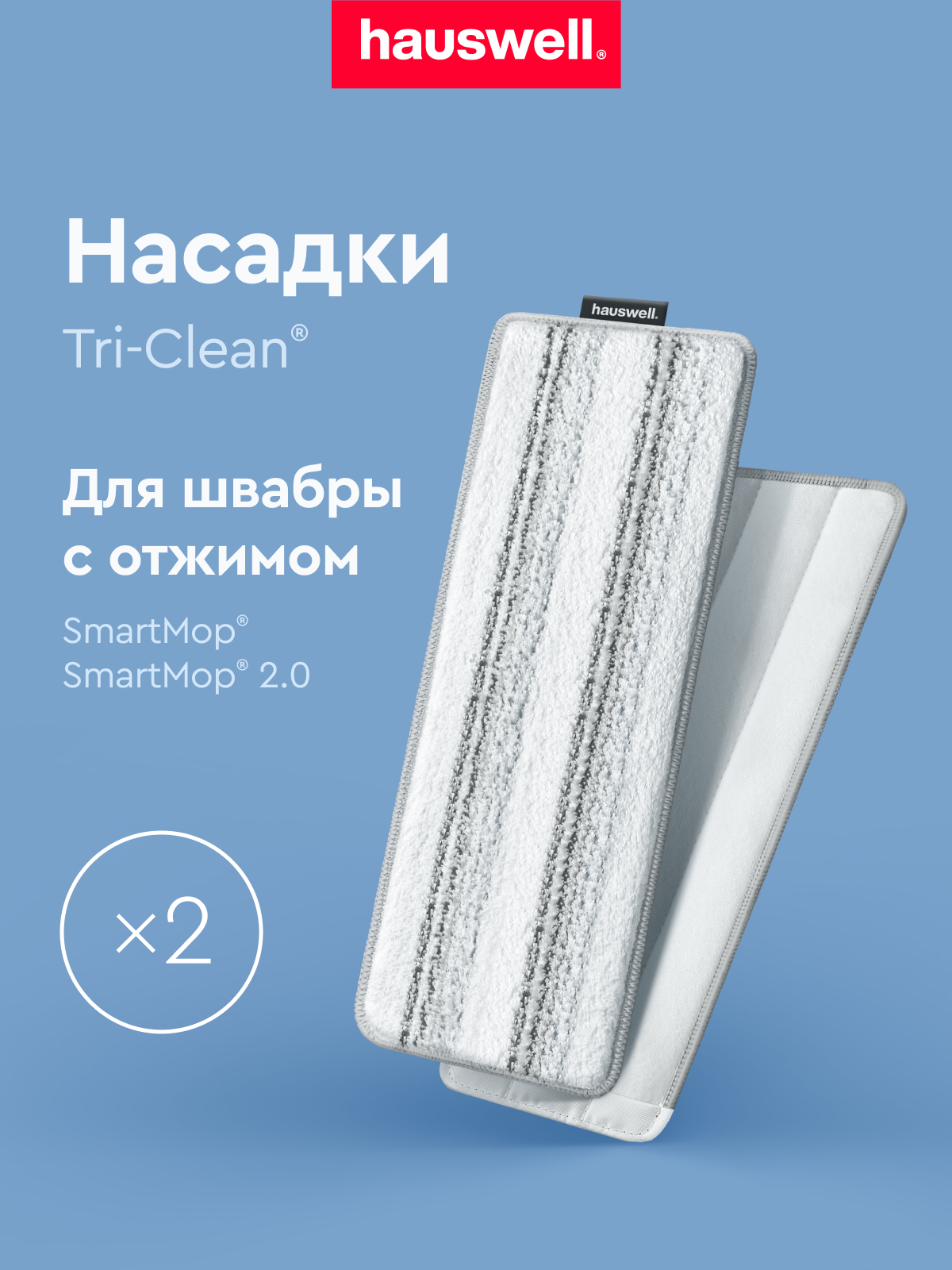 Изображение товара Насадка для швабры Hauswell Smart Mop из микрофибры с креплением липучка