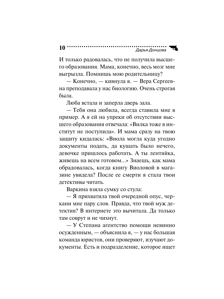 Книга Эксмо Неудачная карьера мегеры - фото 10