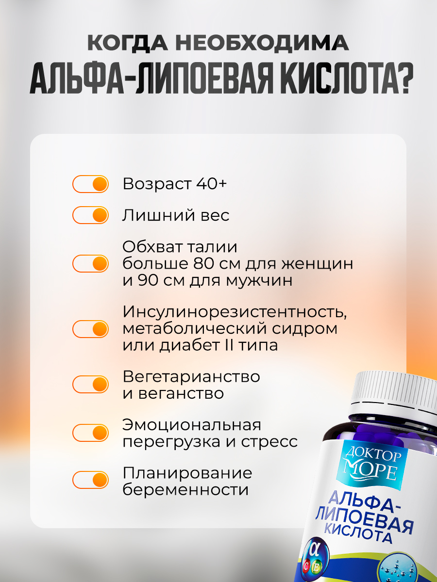 Альфа-липоевая кислота и инозитол Доктор Море нормализация метобализма - фото 5