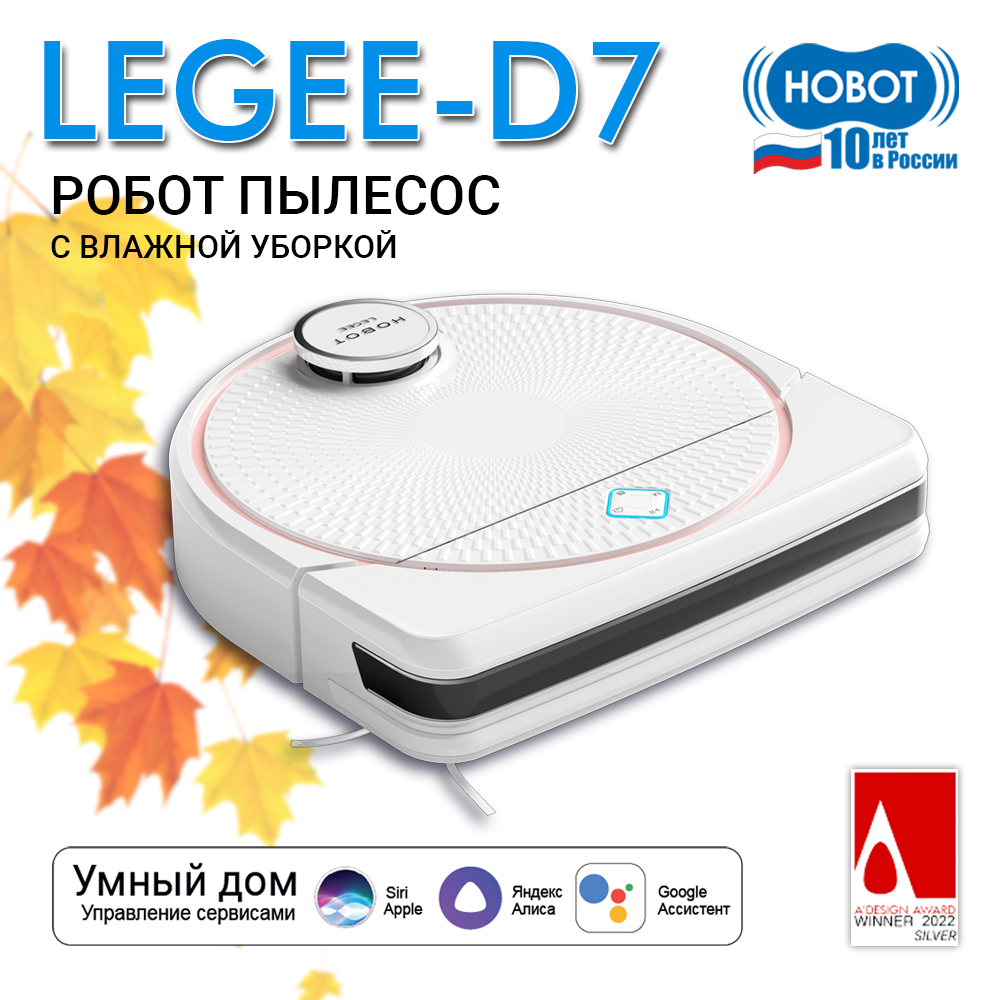 Робот-пылесос HOBOT D7 - фото 1