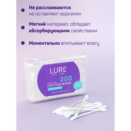 Ватные палочки LURE 5 упак. 200 шт.