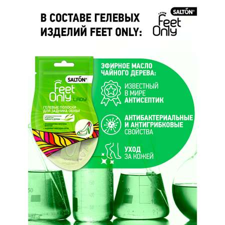 Гелевые полоски для пятки Salton Feet Only