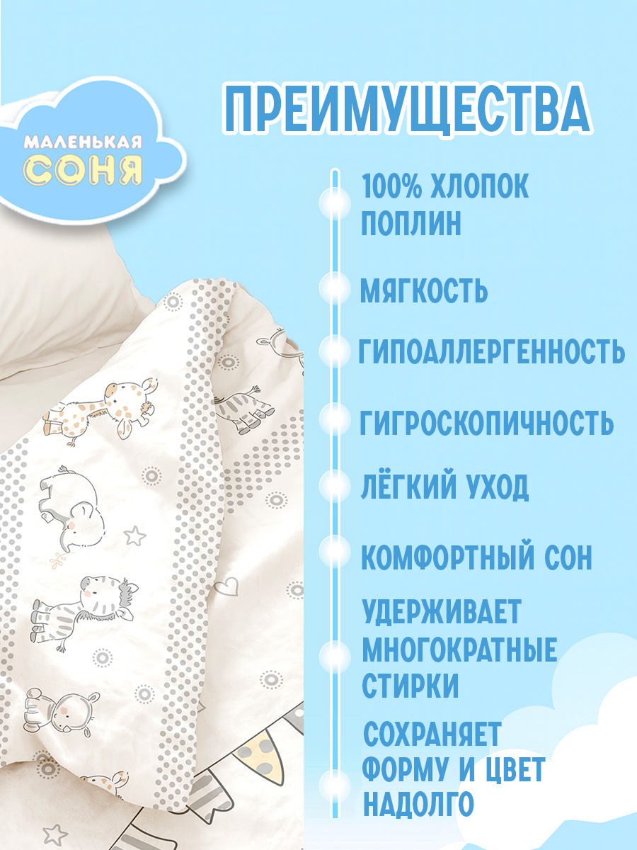 Пододеяльник Маленькая соня 112 x 147 см - фото 5