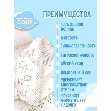 Пододеяльник Маленькая соня 112 x 147 см