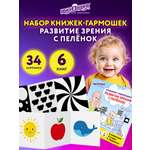 Развивающие карточки Юнландия для новорожденных 6 книжек для развития зрения с пеленок