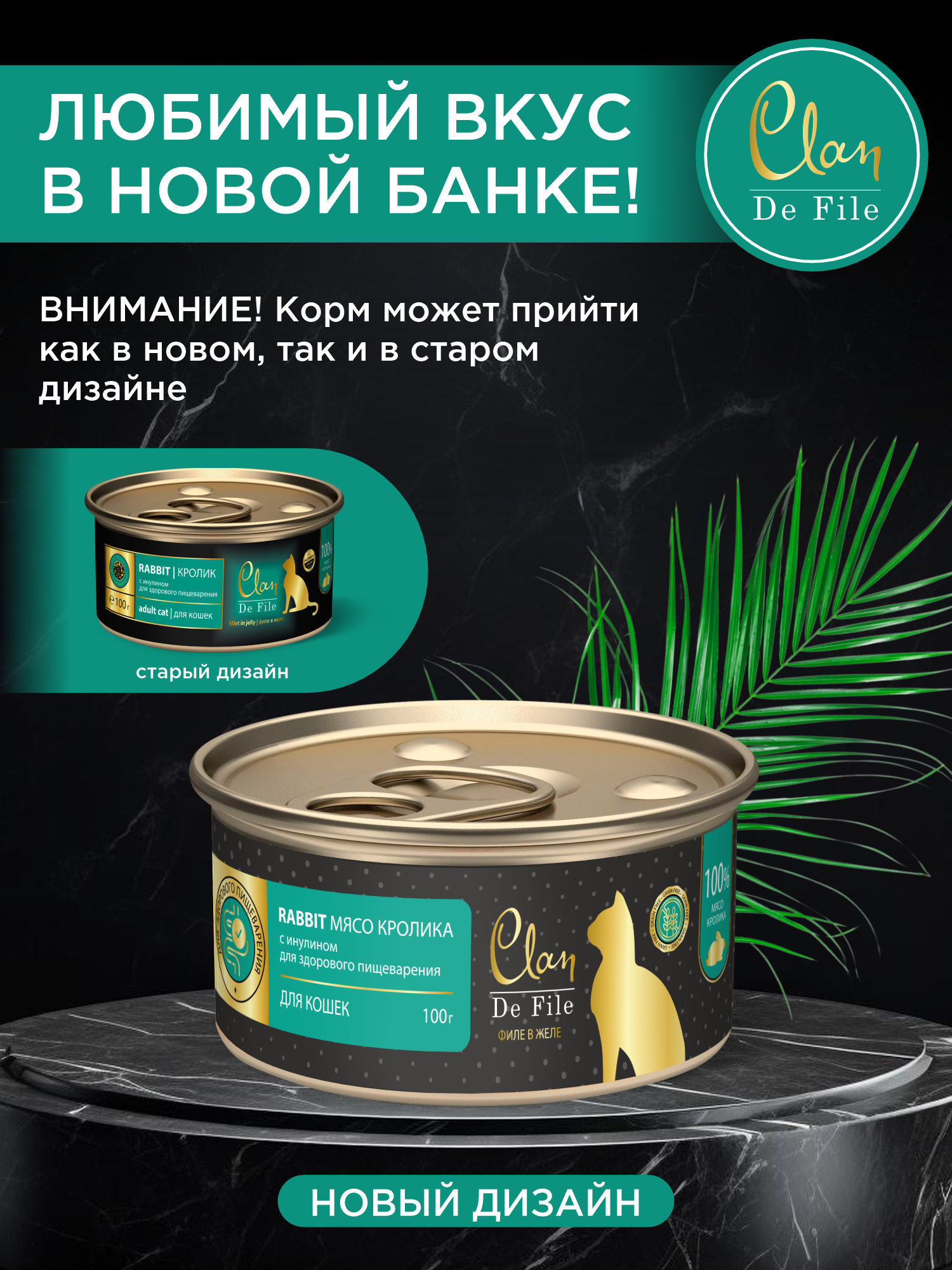 Корм влажный для кошек Clan De File Кролик филе в желе ж/б 100г 6 шт - фото 6